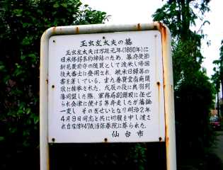 玉蟲左太夫の墓・看板（小栗上野介・東善寺）