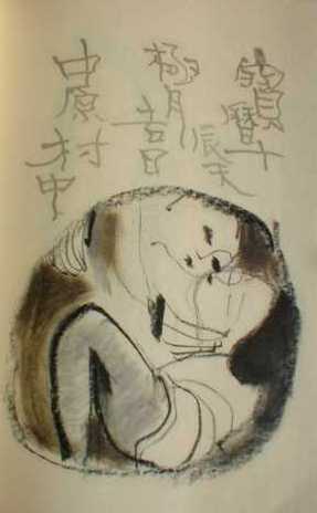 愛の道祖神（東善寺・雨さん）